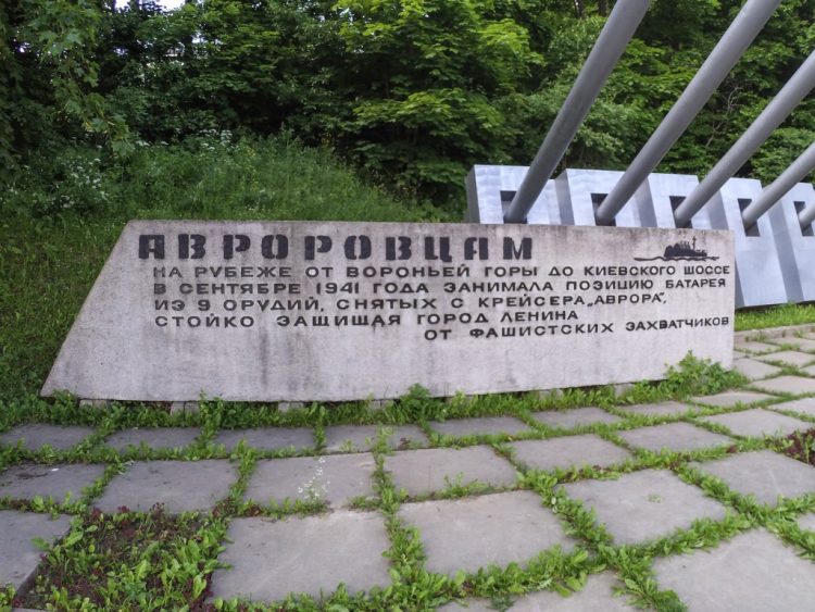 Мемориальный комплекс Морякам - Авроровцам