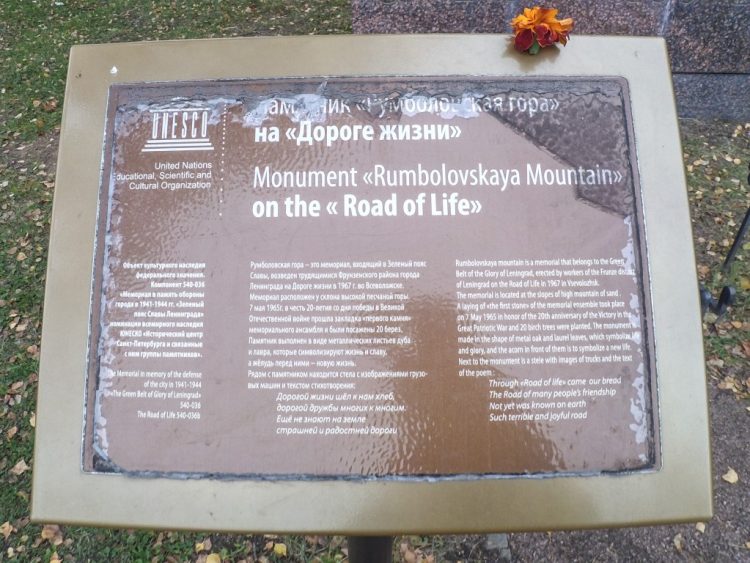 Мемориал «Румболовская гора» 