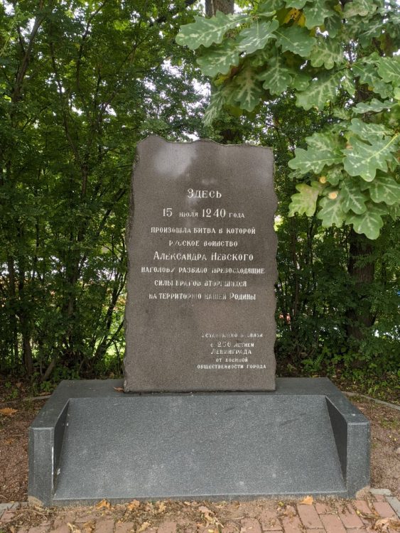 Усть Ижора - Стела в честь Невской битвы