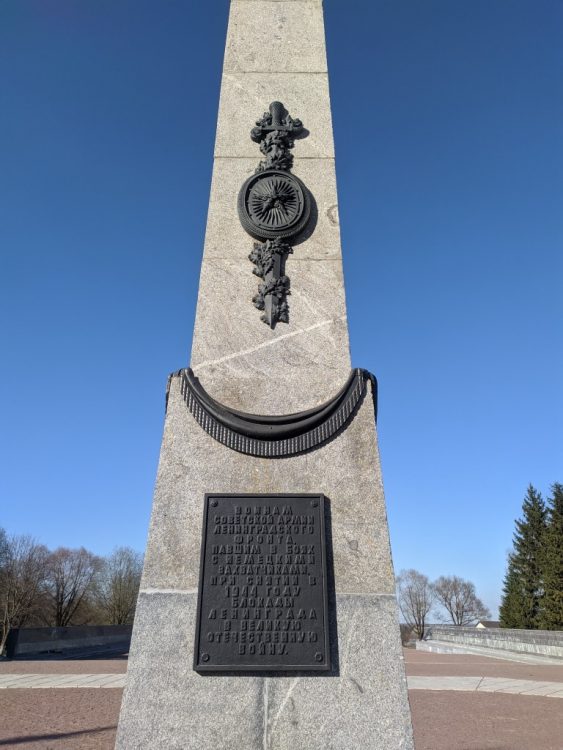 Мемориал «Гостилицкий» - Зеленый Пояс Славы