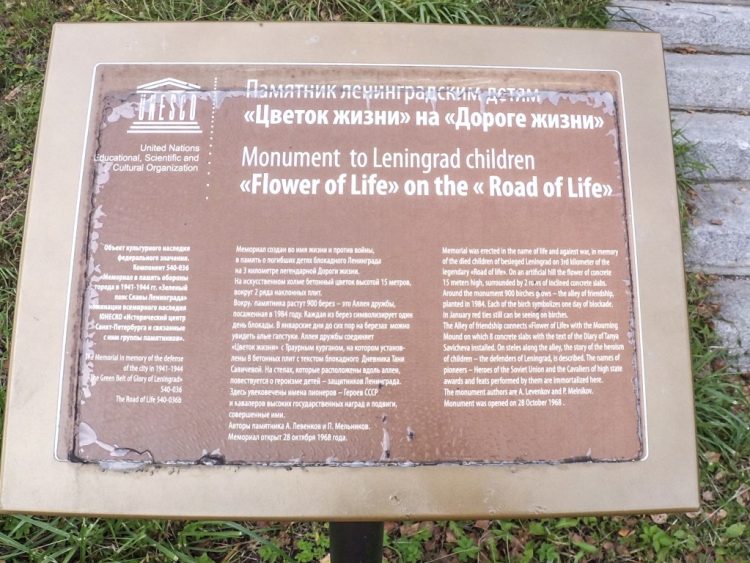 Мемориал «Цветок жизни»