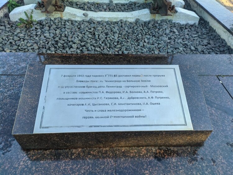 Мемориал Стальной путь
