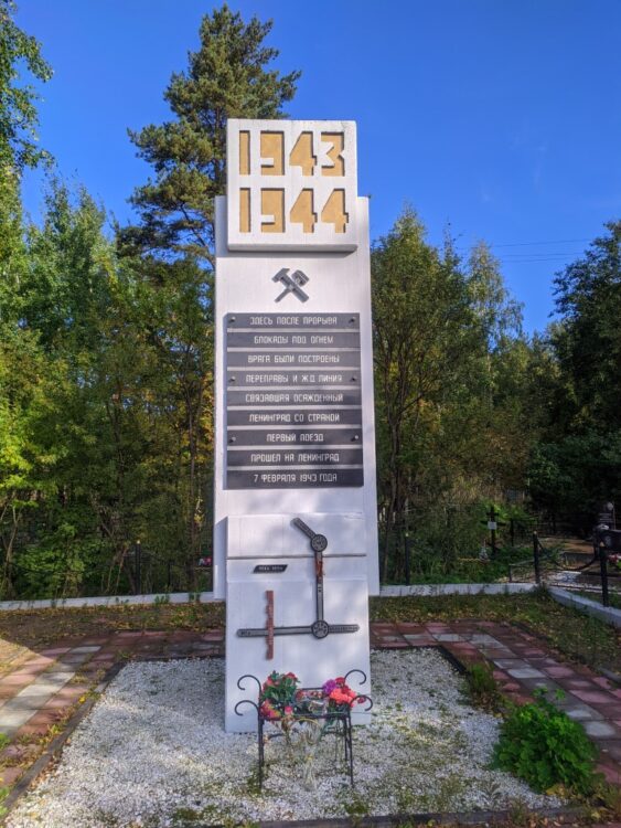 Памятник железной Дороге Победы - Шлиссельбург